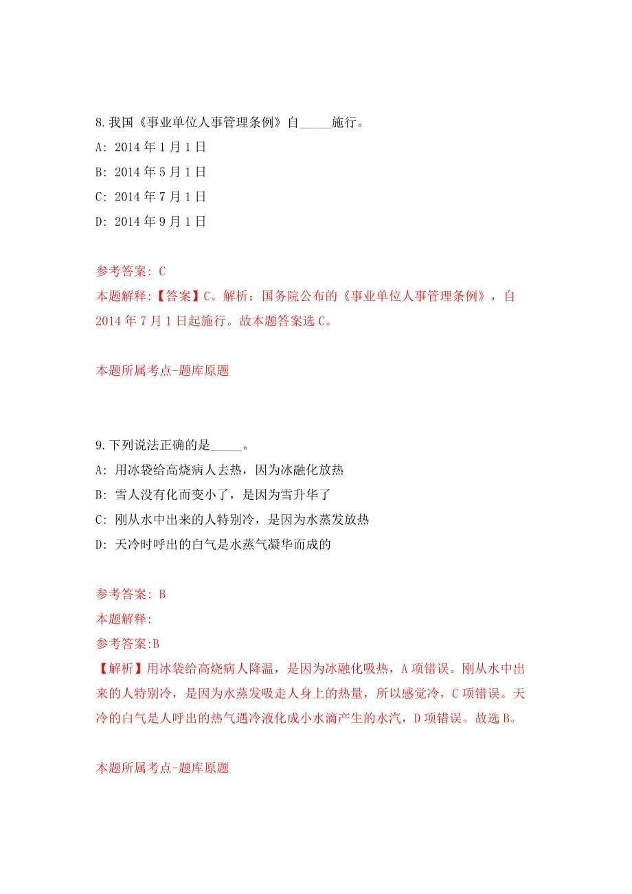 江苏南通市海门区部分基层医疗卫生单位公开招聘驻村合同制人员15名工作人员（同步测试）模拟卷含答案[0]_第5页