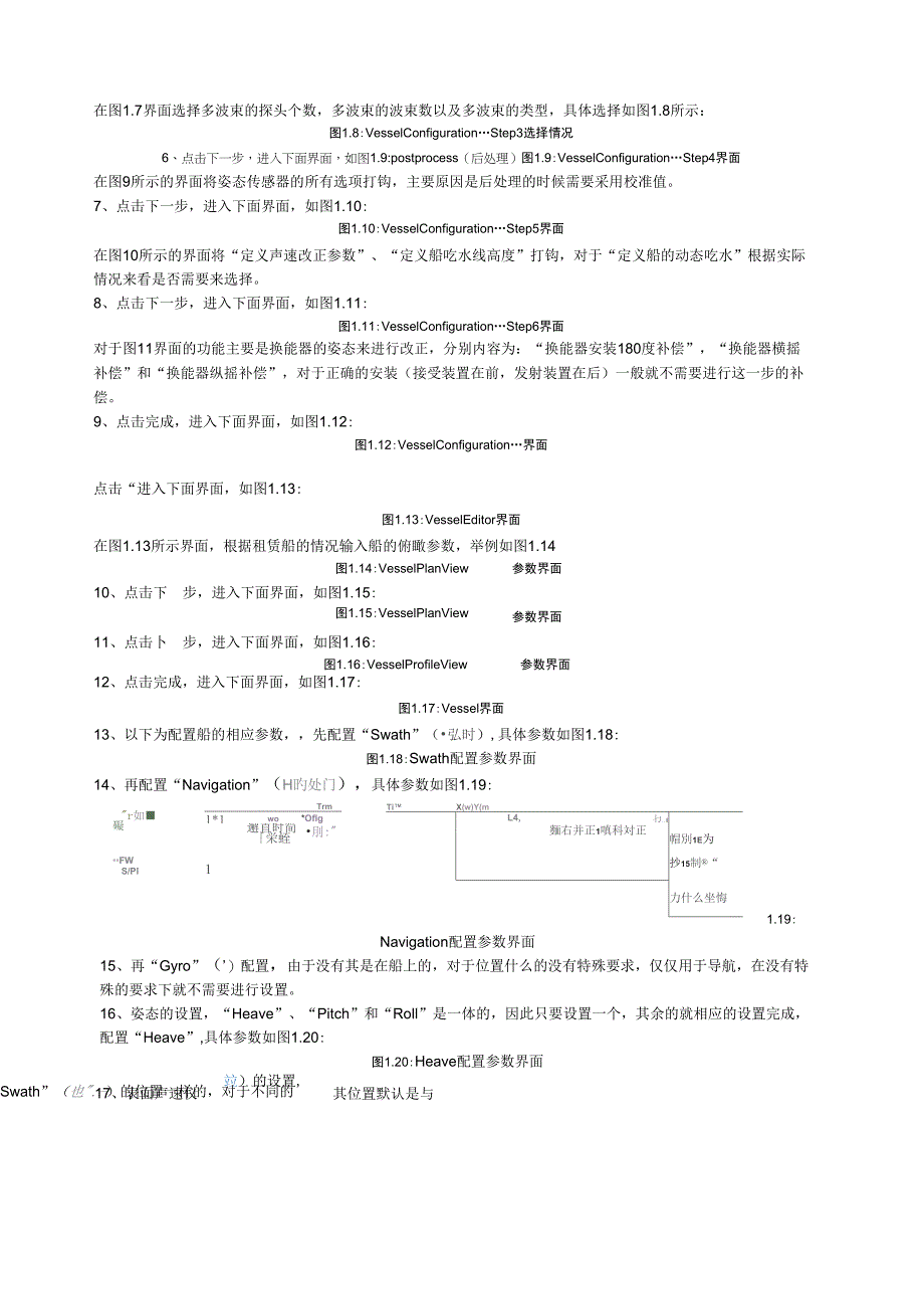 Caris多波束后处理_第2页