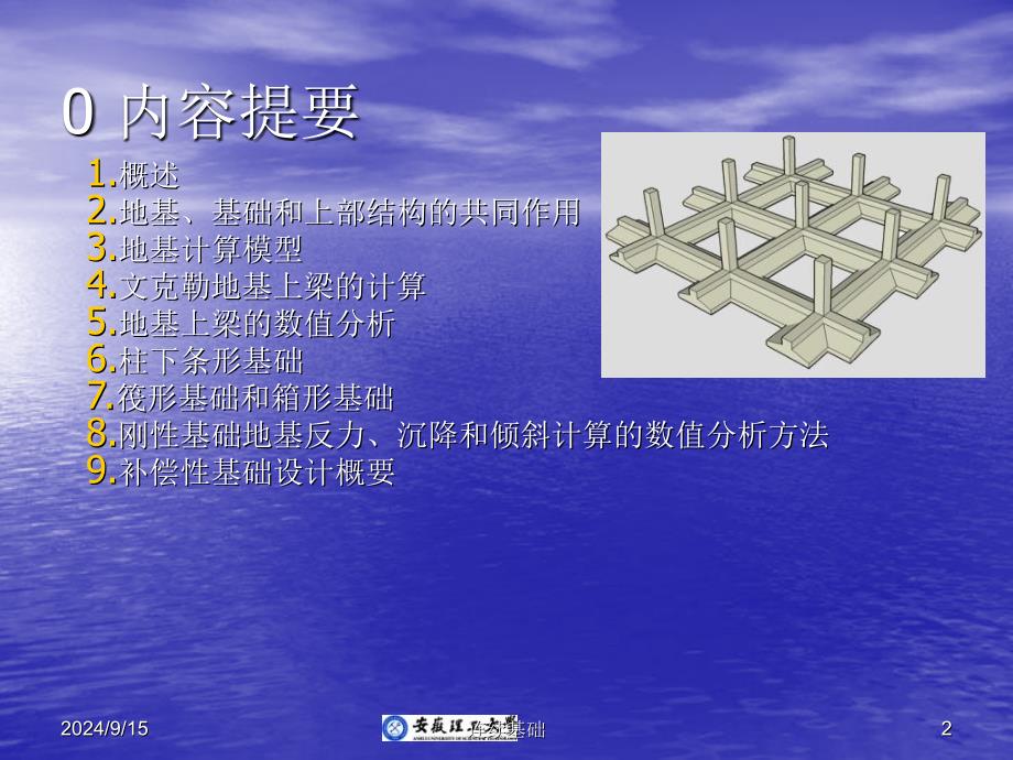 连续基础课件_第2页