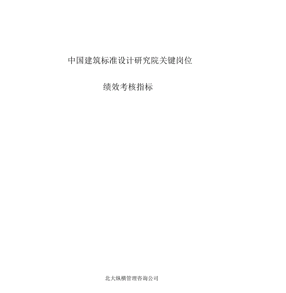 关键岗位绩效考核指标_第1页