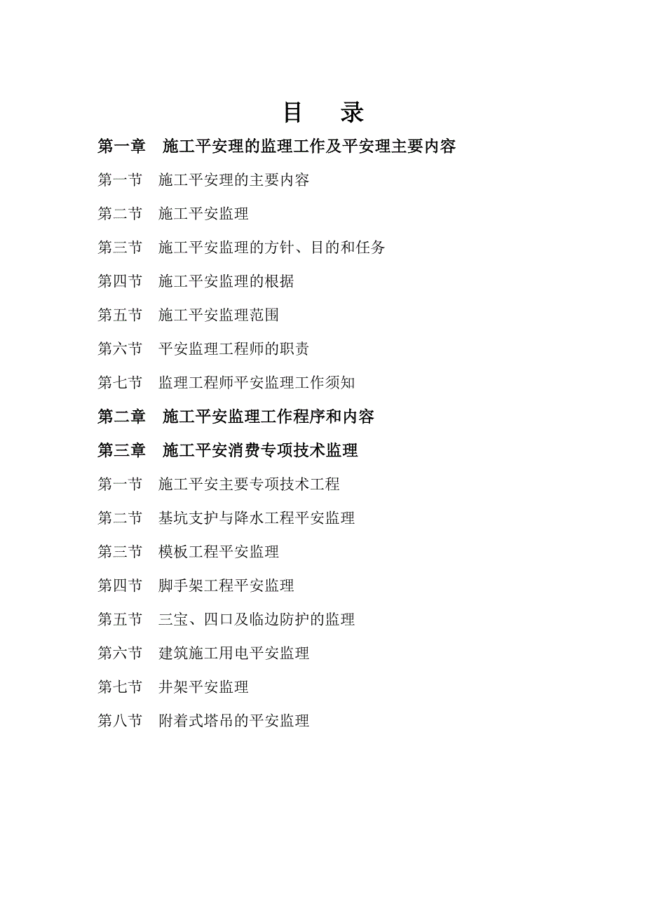 物流基地安全文明施工监理规划_第3页