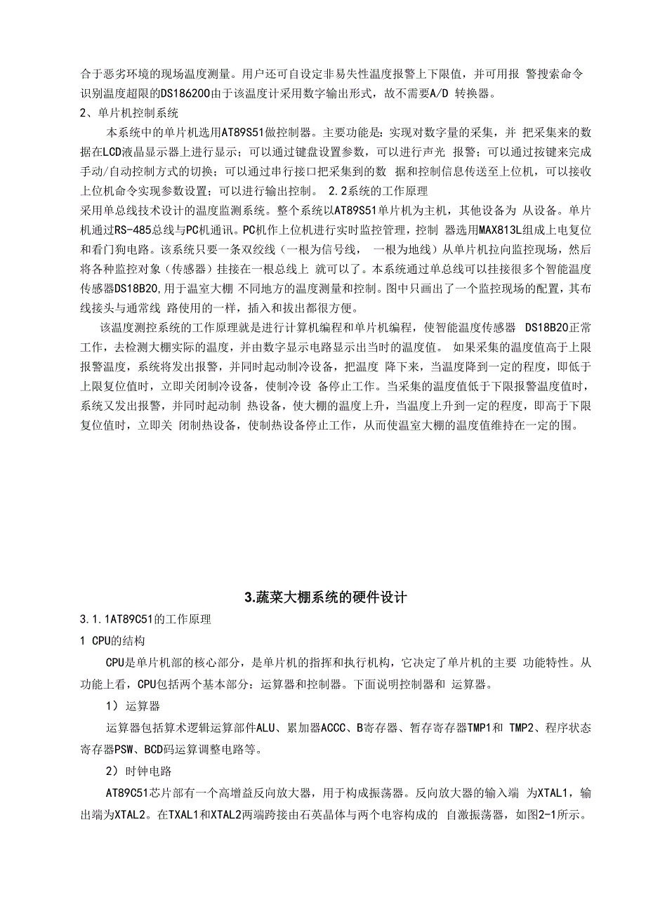 蔬菜大棚温度控制系统设计论文_第4页