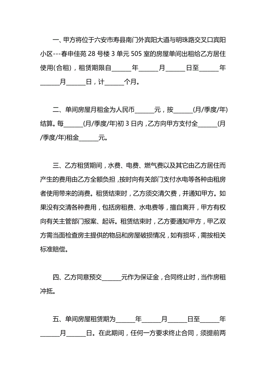 出租房合同范文怎么写_第2页