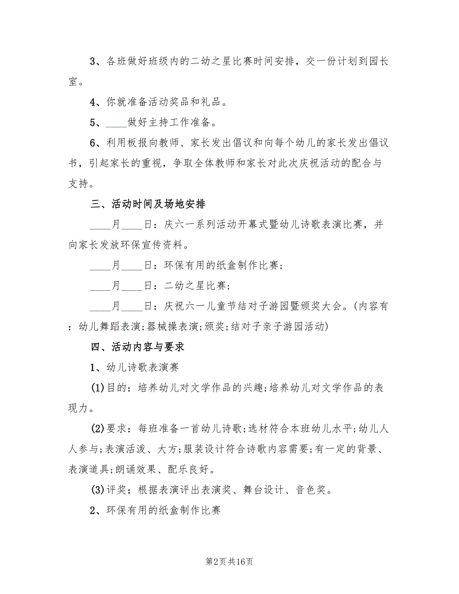 幼儿园六一儿童节活动方案样本（五篇）_第2页