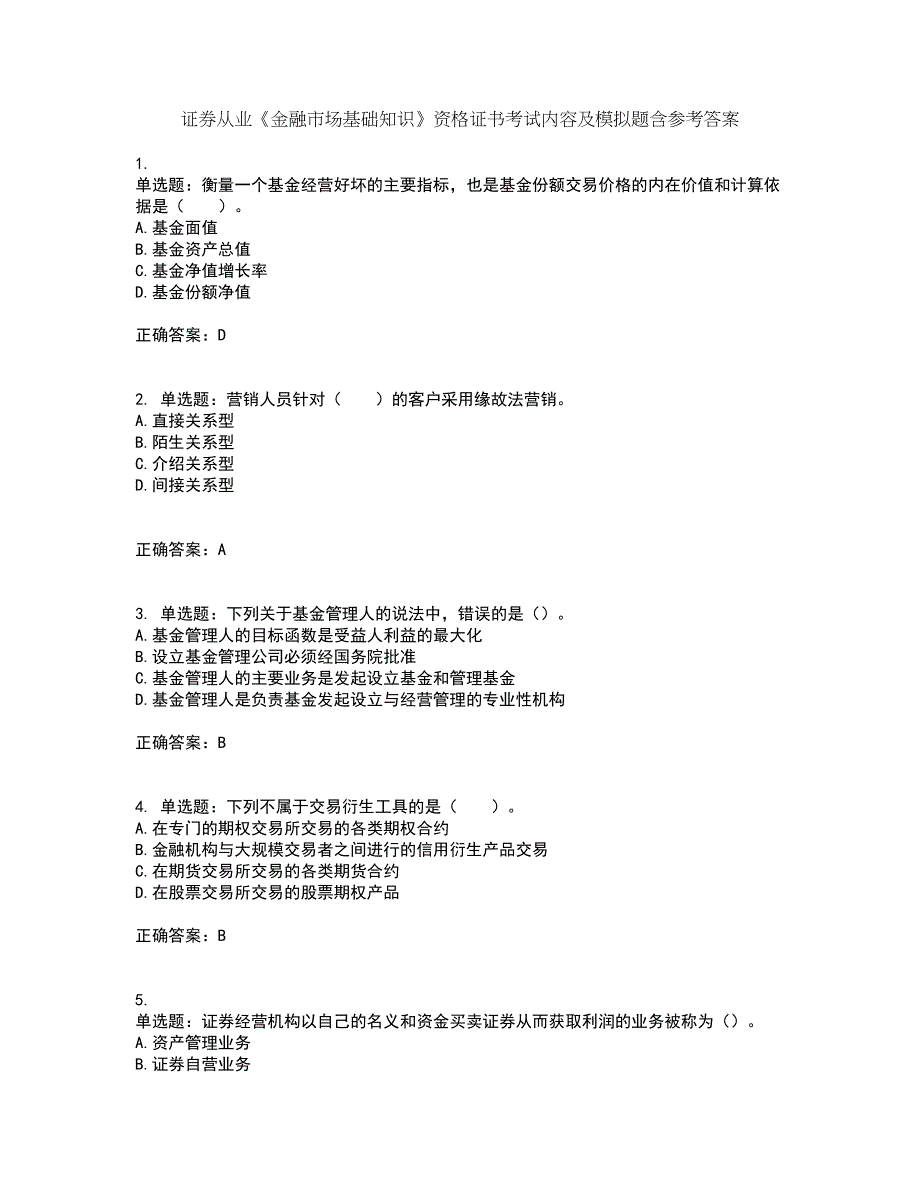 证券从业《金融市场基础知识》资格证书考试内容及模拟题含参考答案67_第1页