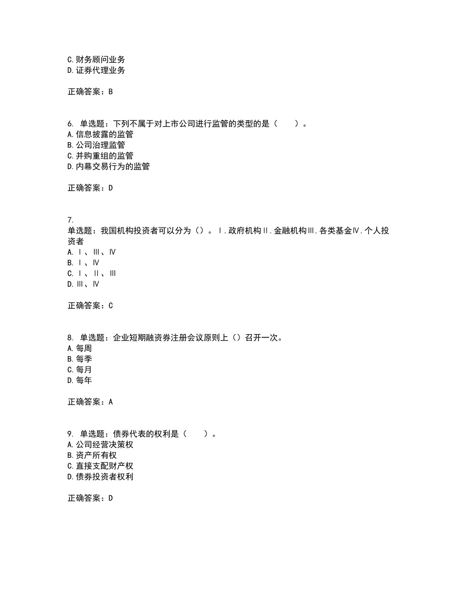 证券从业《金融市场基础知识》资格证书考试内容及模拟题含参考答案67_第2页