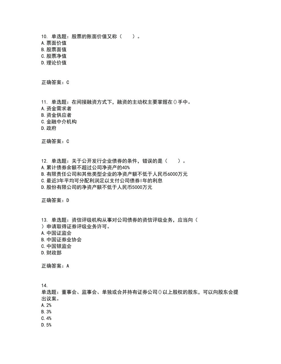 证券从业《金融市场基础知识》资格证书考试内容及模拟题含参考答案67_第3页