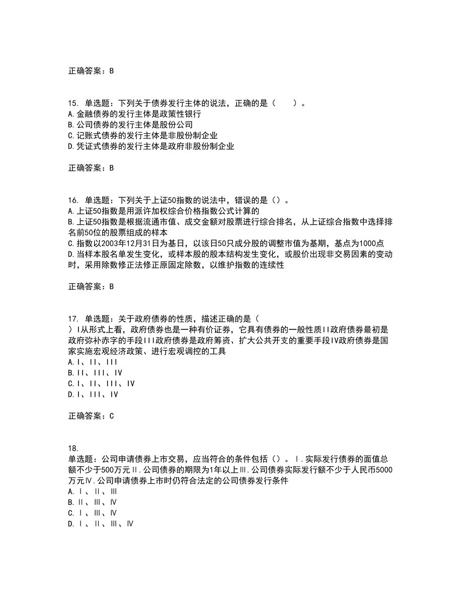 证券从业《金融市场基础知识》资格证书考试内容及模拟题含参考答案67_第4页