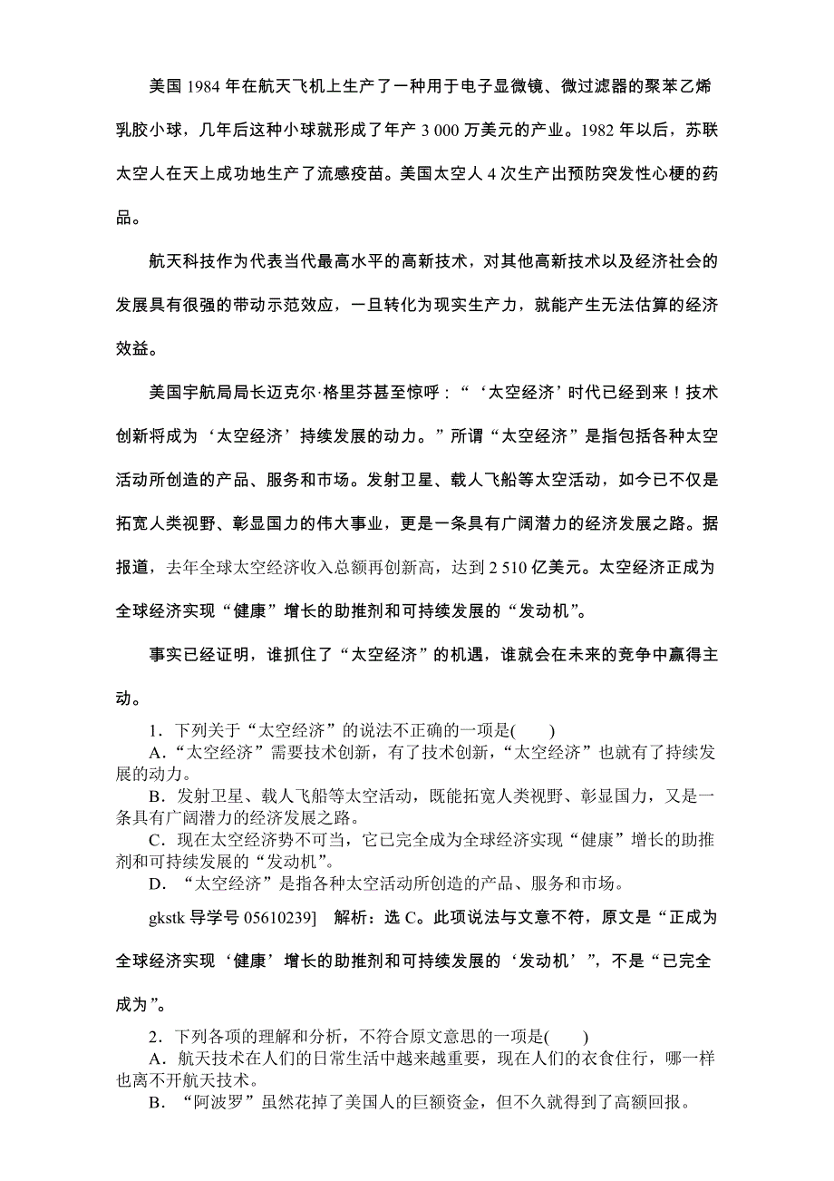 卓越学案高中同步导学案语文人教版必修1习题第四单元单元能力检测四Word版含解析_第2页