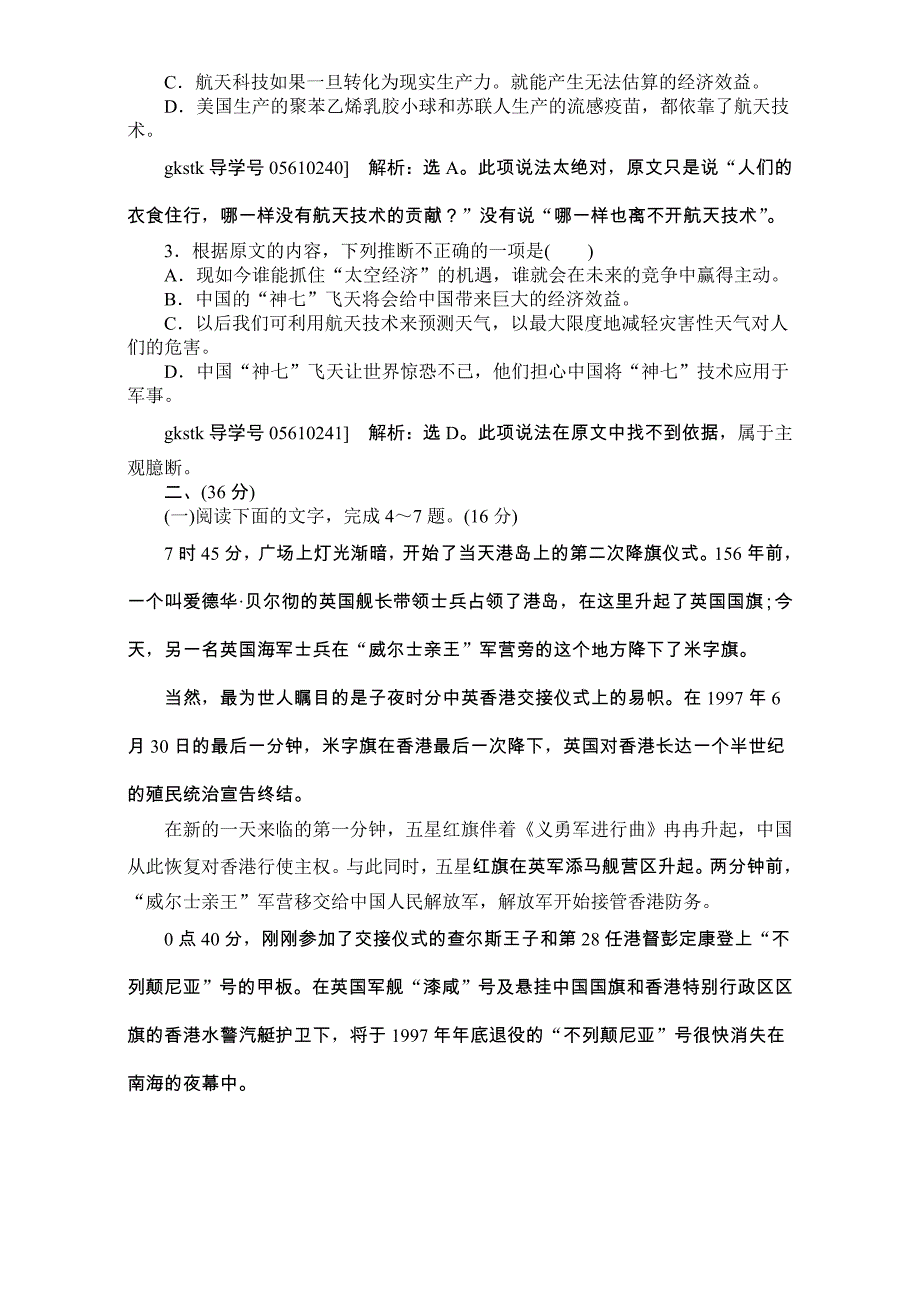 卓越学案高中同步导学案语文人教版必修1习题第四单元单元能力检测四Word版含解析_第3页