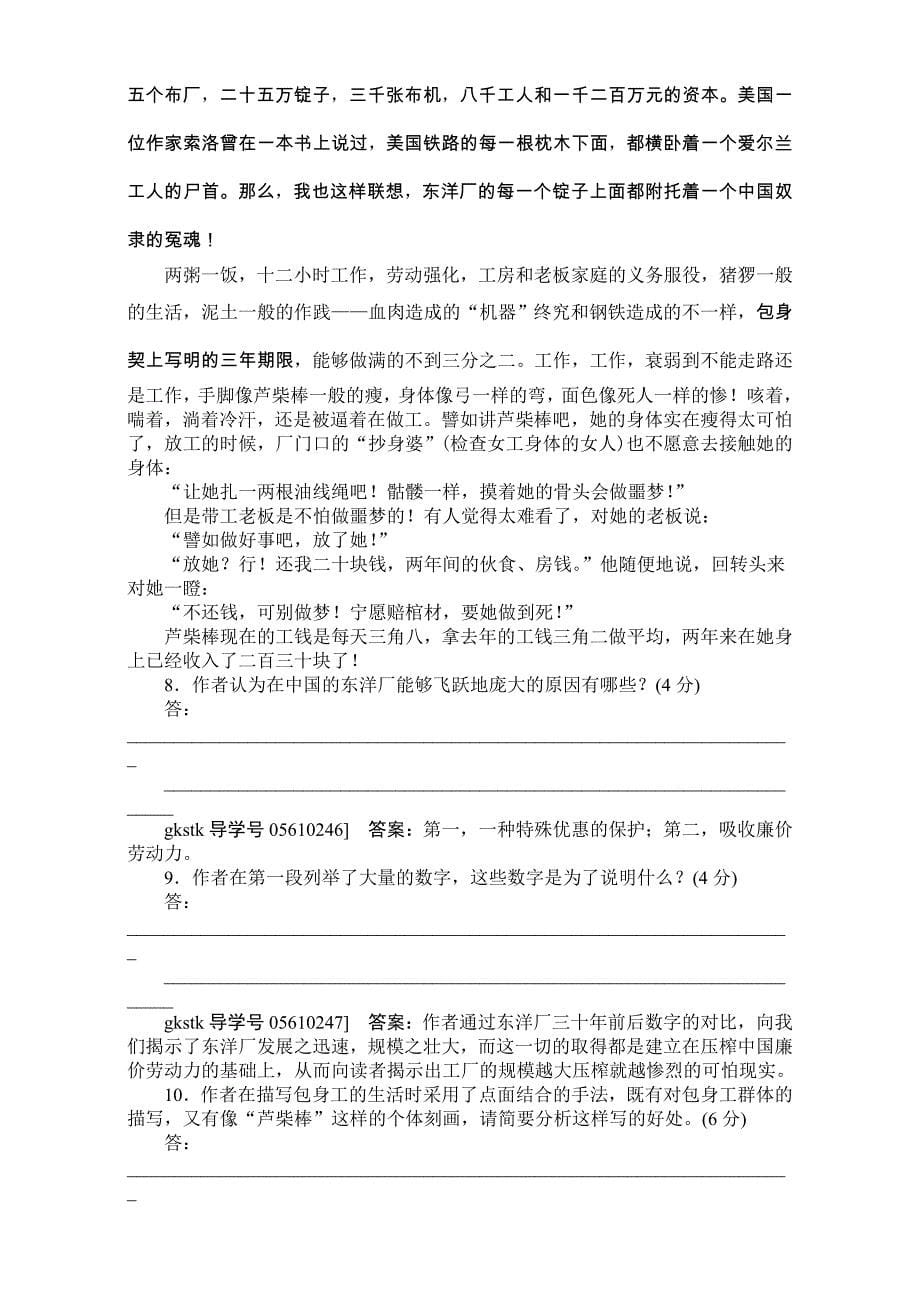 卓越学案高中同步导学案语文人教版必修1习题第四单元单元能力检测四Word版含解析_第5页