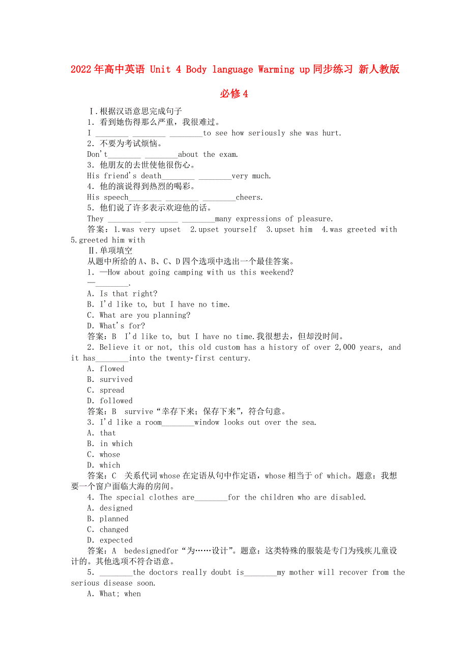 2022年高中英语 Unit 4 Body language Warming up同步练习 新人教版必修4_第1页