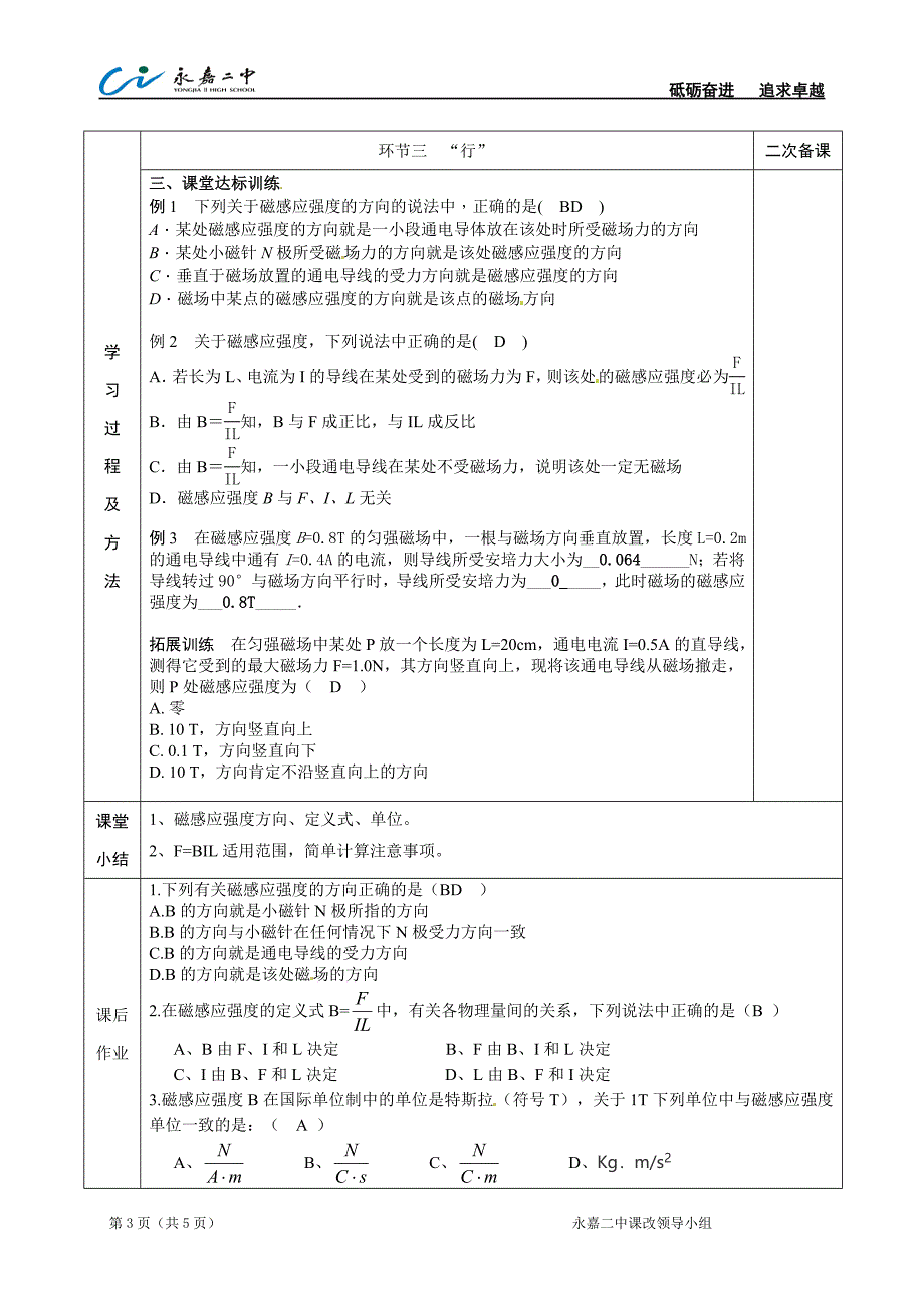 磁感应强度教师版_第3页