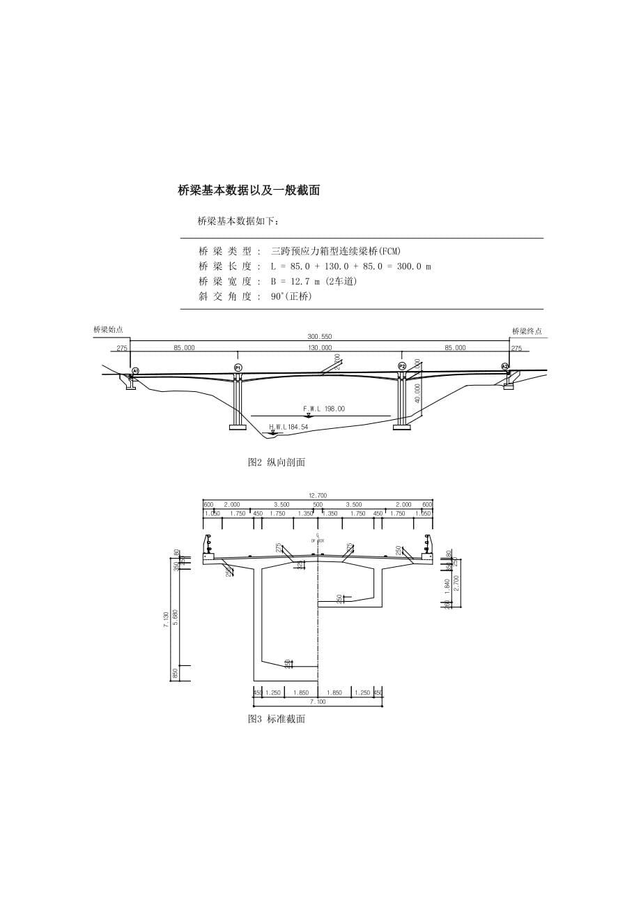 宝典使用建模助手做悬臂法FCM桥梁施工阶段分析_第5页