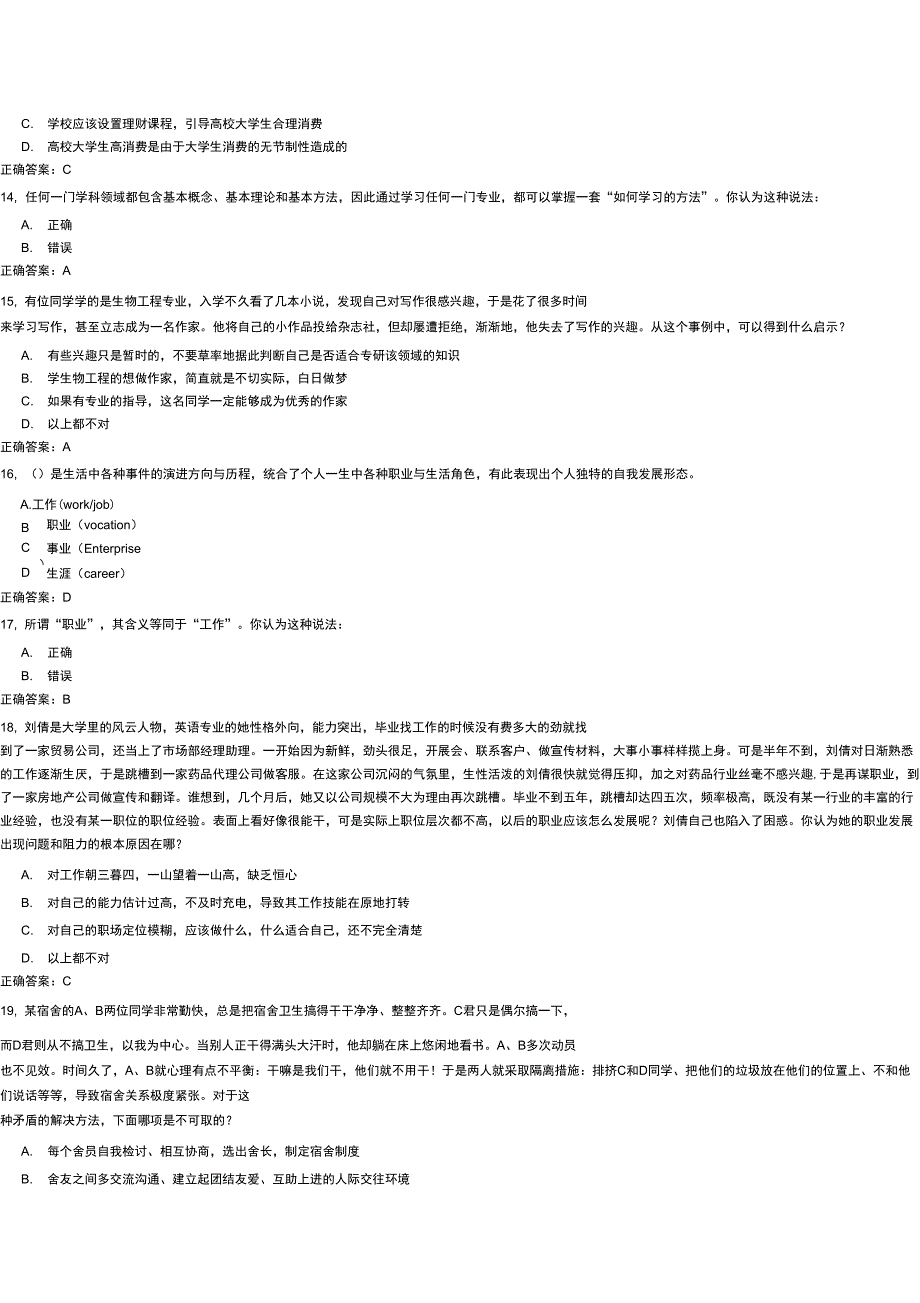 级职业生涯规划考试试题_第4页