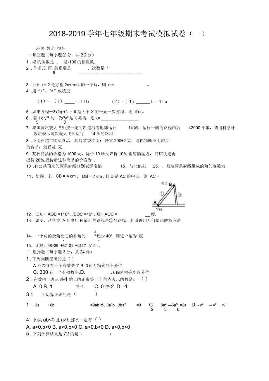 七年级期末考试模拟试卷(一)_第1页