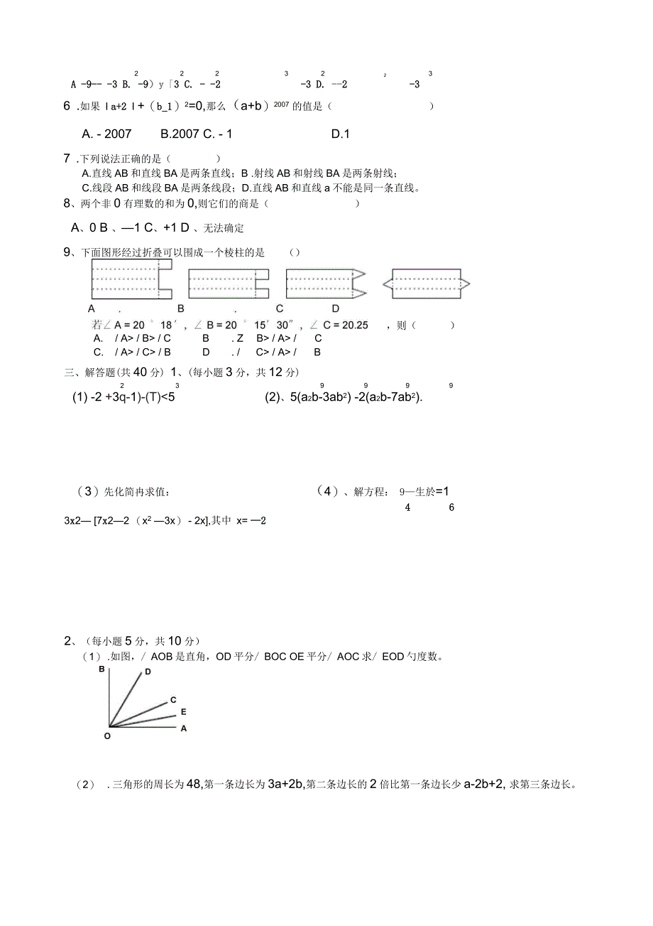 七年级期末考试模拟试卷(一)_第2页