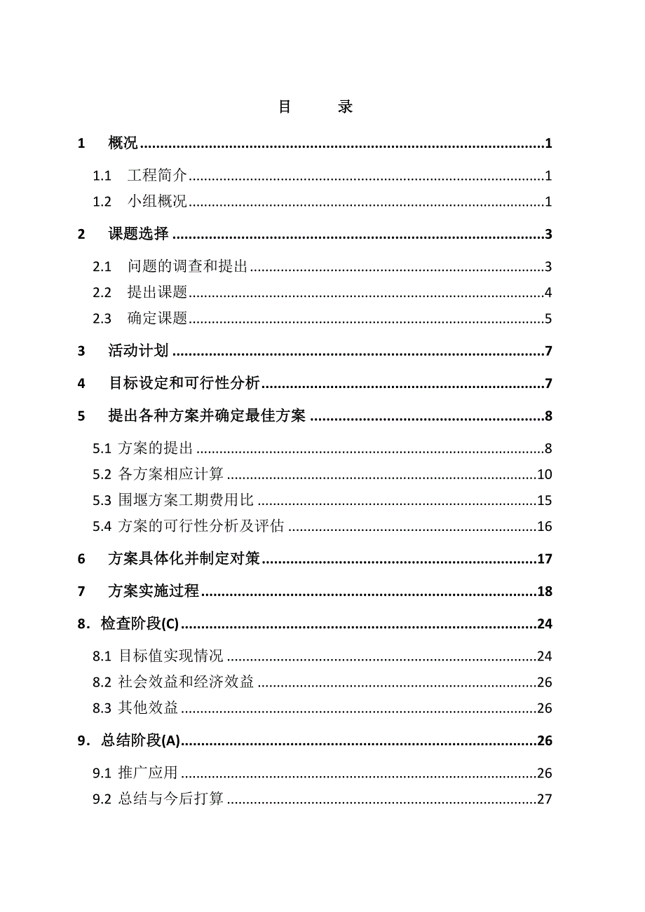 复杂滨海环境双排钢板桩围堰创新应用研究论文.doc_第2页