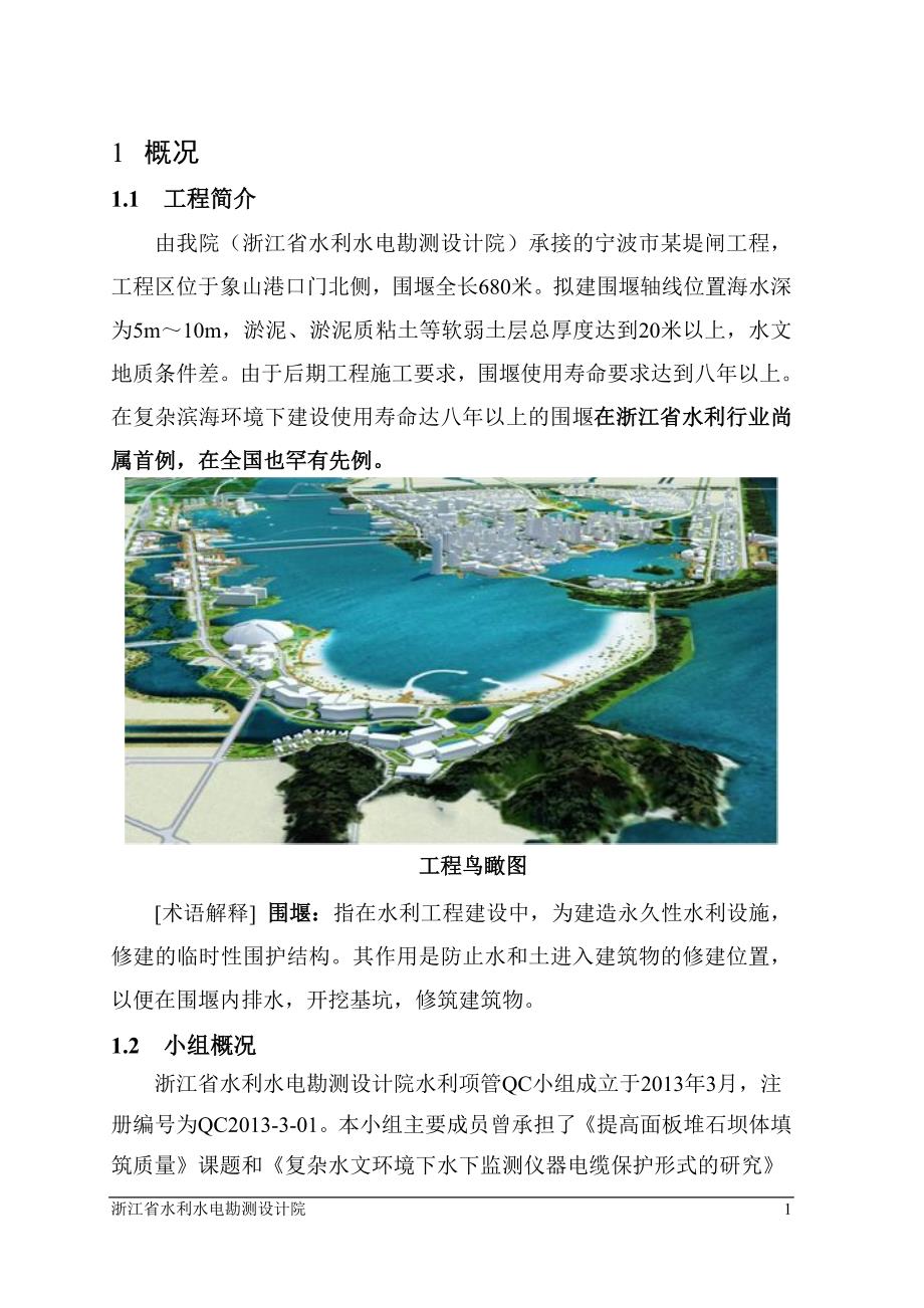 复杂滨海环境双排钢板桩围堰创新应用研究论文.doc_第3页