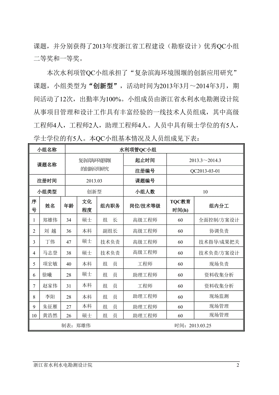 复杂滨海环境双排钢板桩围堰创新应用研究论文.doc_第4页