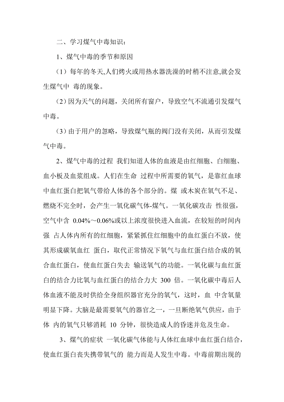 冬季防火防煤气中班会教案.doc_第2页