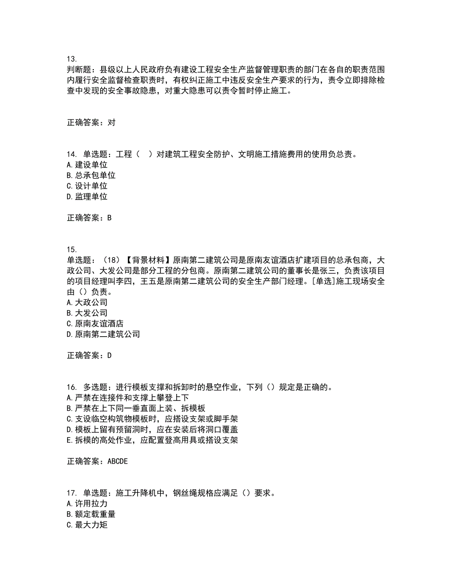 2022年浙江省专职安全生产管理人员（C证）考核内容及模拟试题附答案参考52_第4页