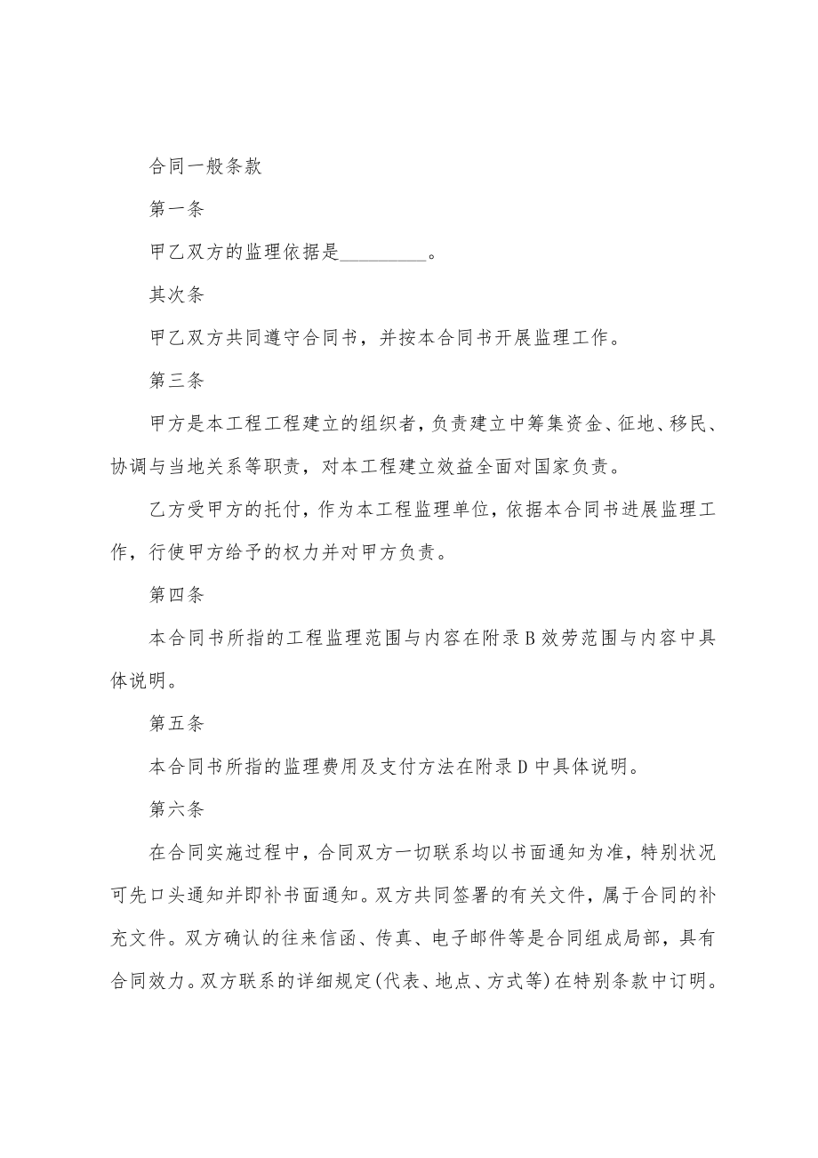 委托的合同(15篇).docx_第2页