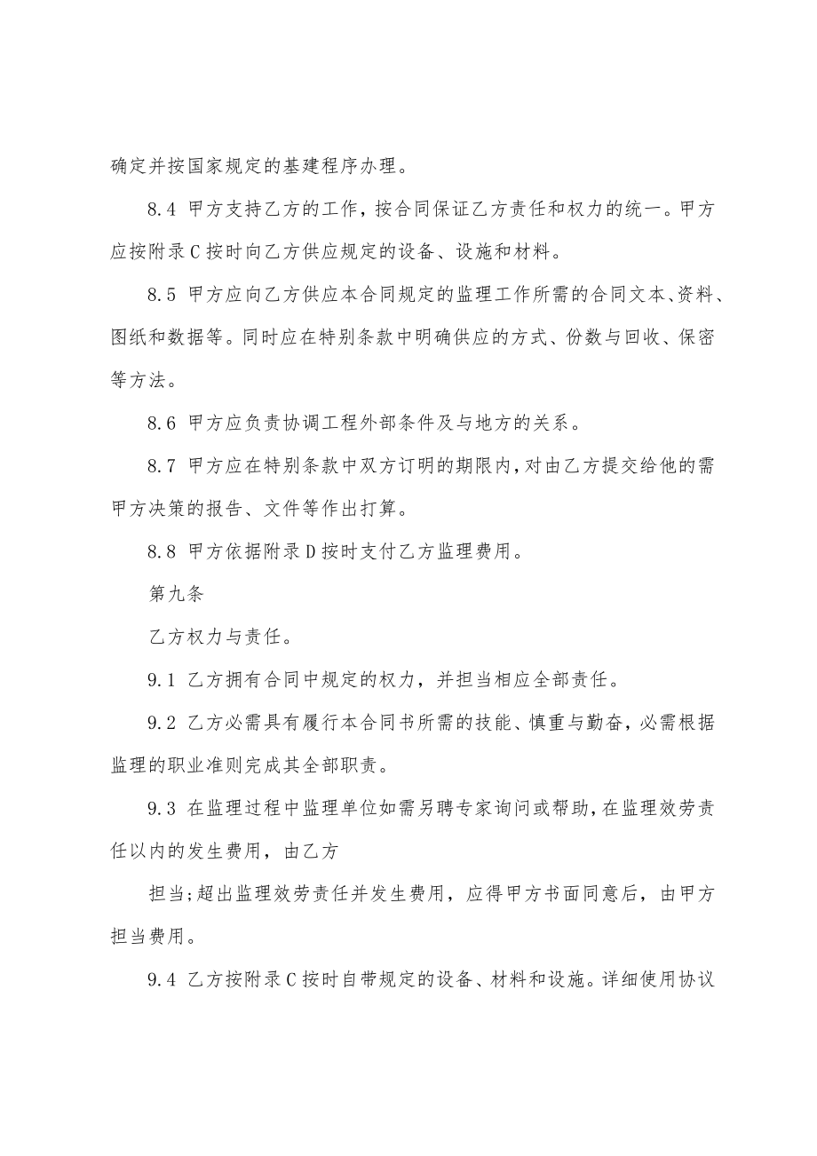 委托的合同(15篇).docx_第4页