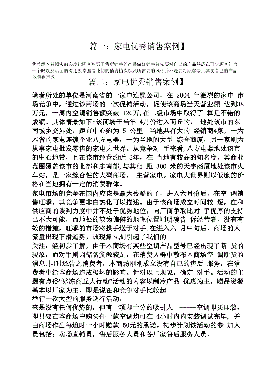 家电优秀销售案例_第1页