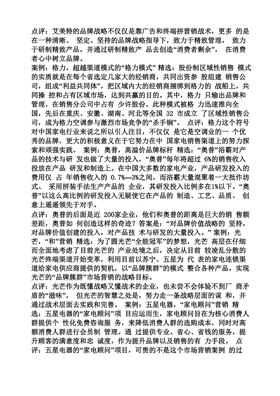 家电优秀销售案例_第4页