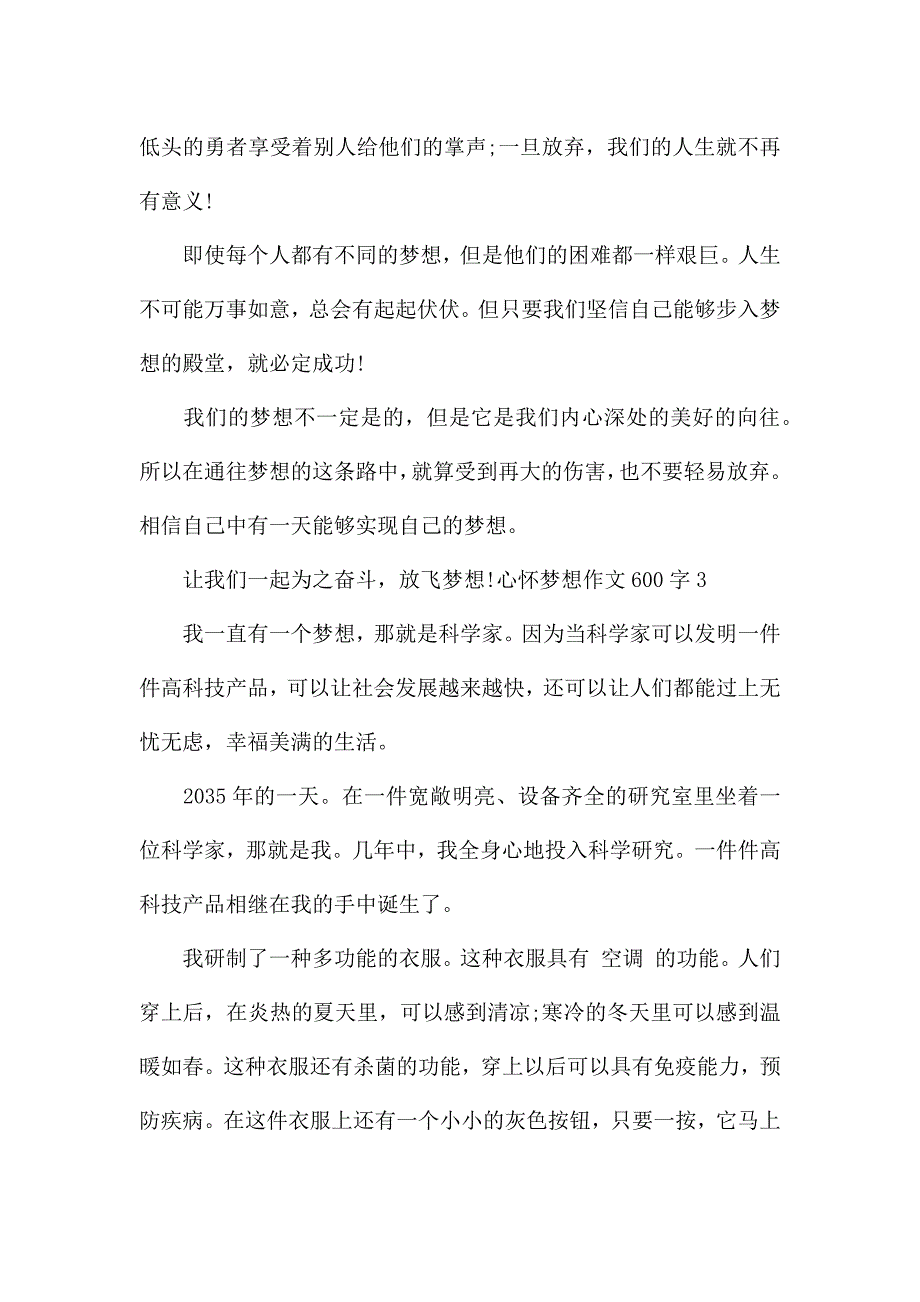 心怀梦想作文600字.docx_第4页