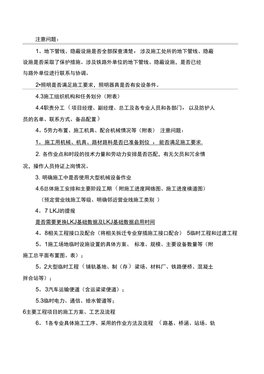 施工方案编制的基本内容(实用资料)_第3页