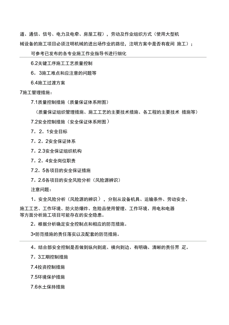 施工方案编制的基本内容(实用资料)_第4页