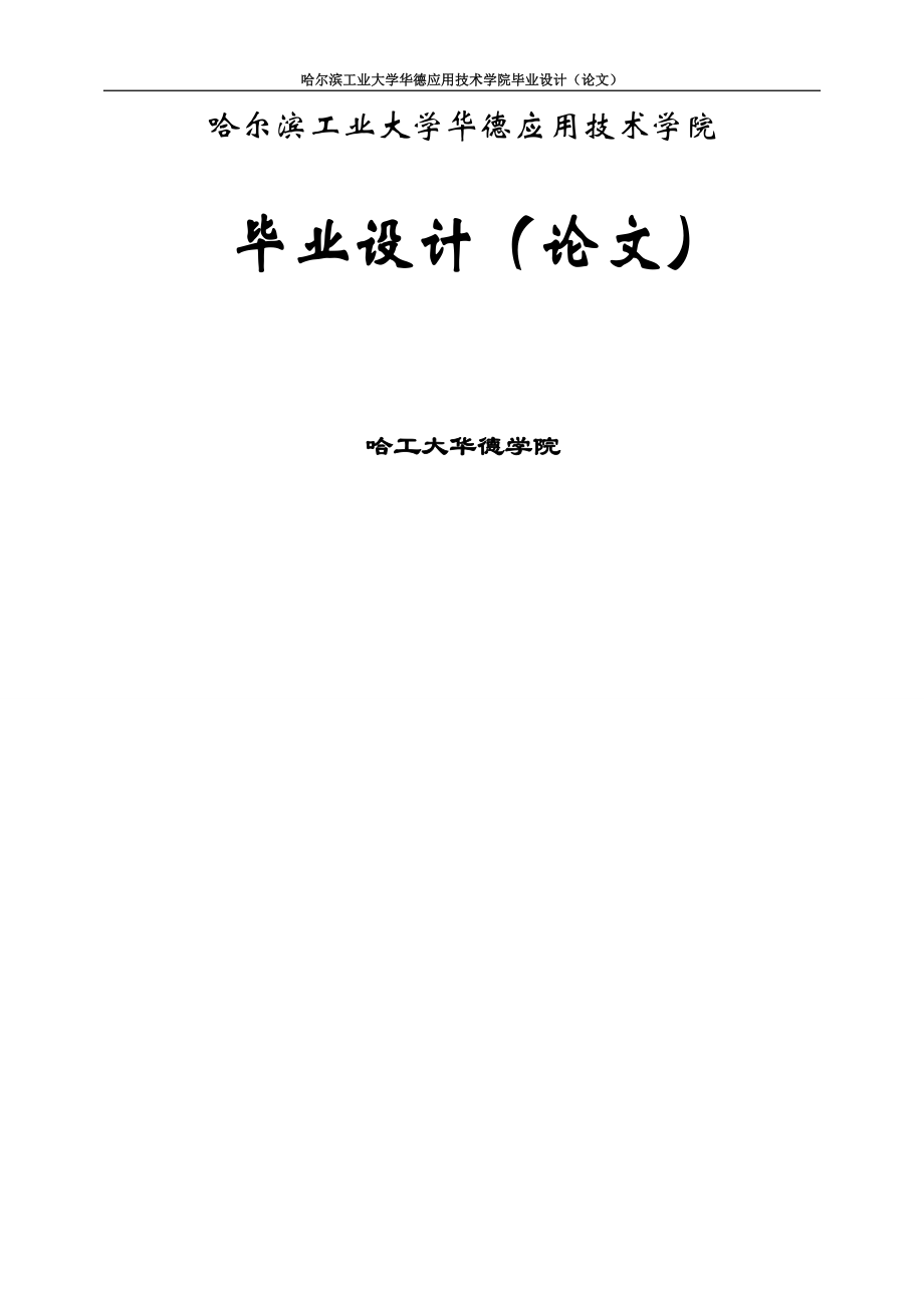 室内煤气和天然气泄漏报警器设计论文.doc_第1页