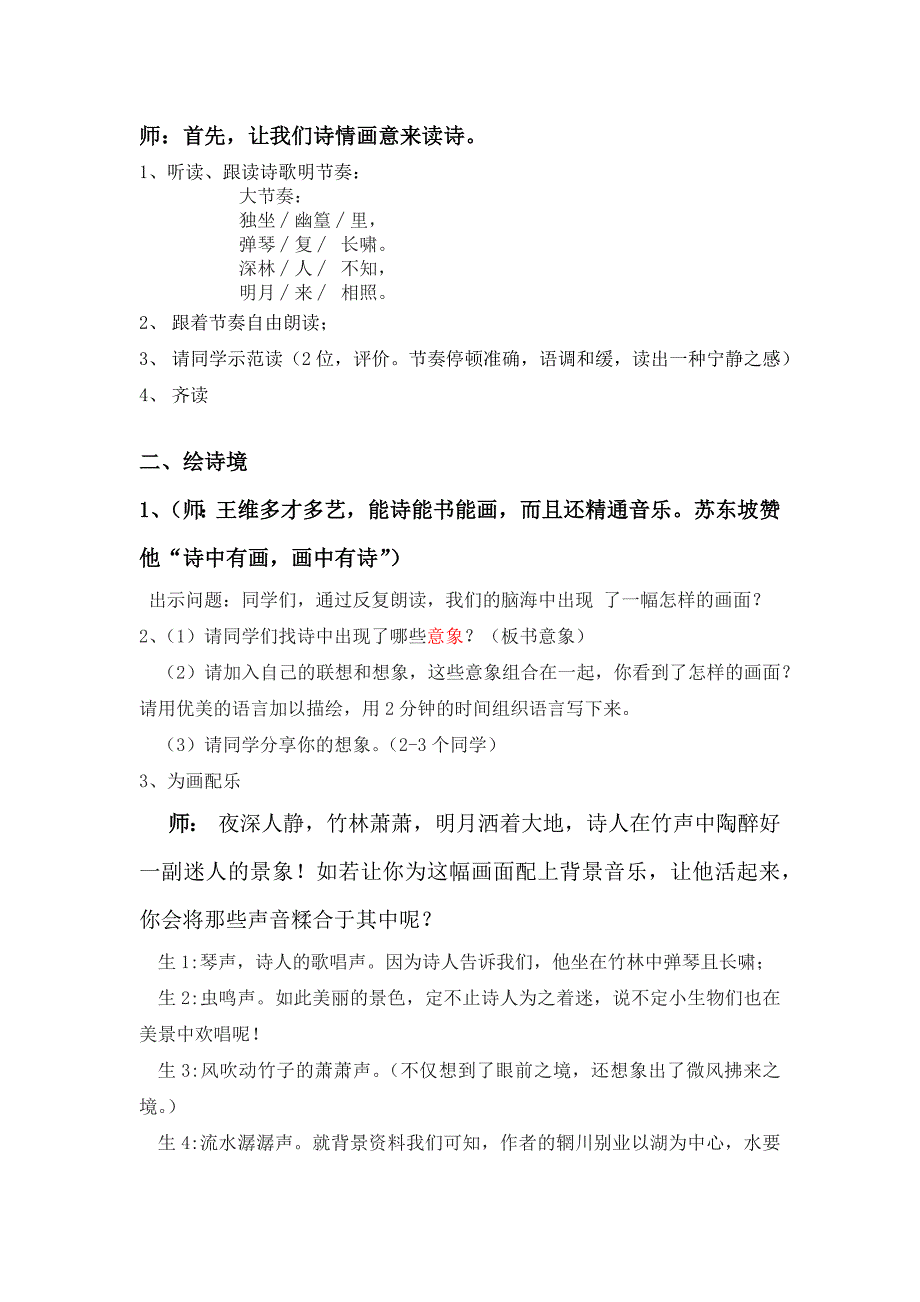 《竹里馆》教学设计[310].docx_第2页