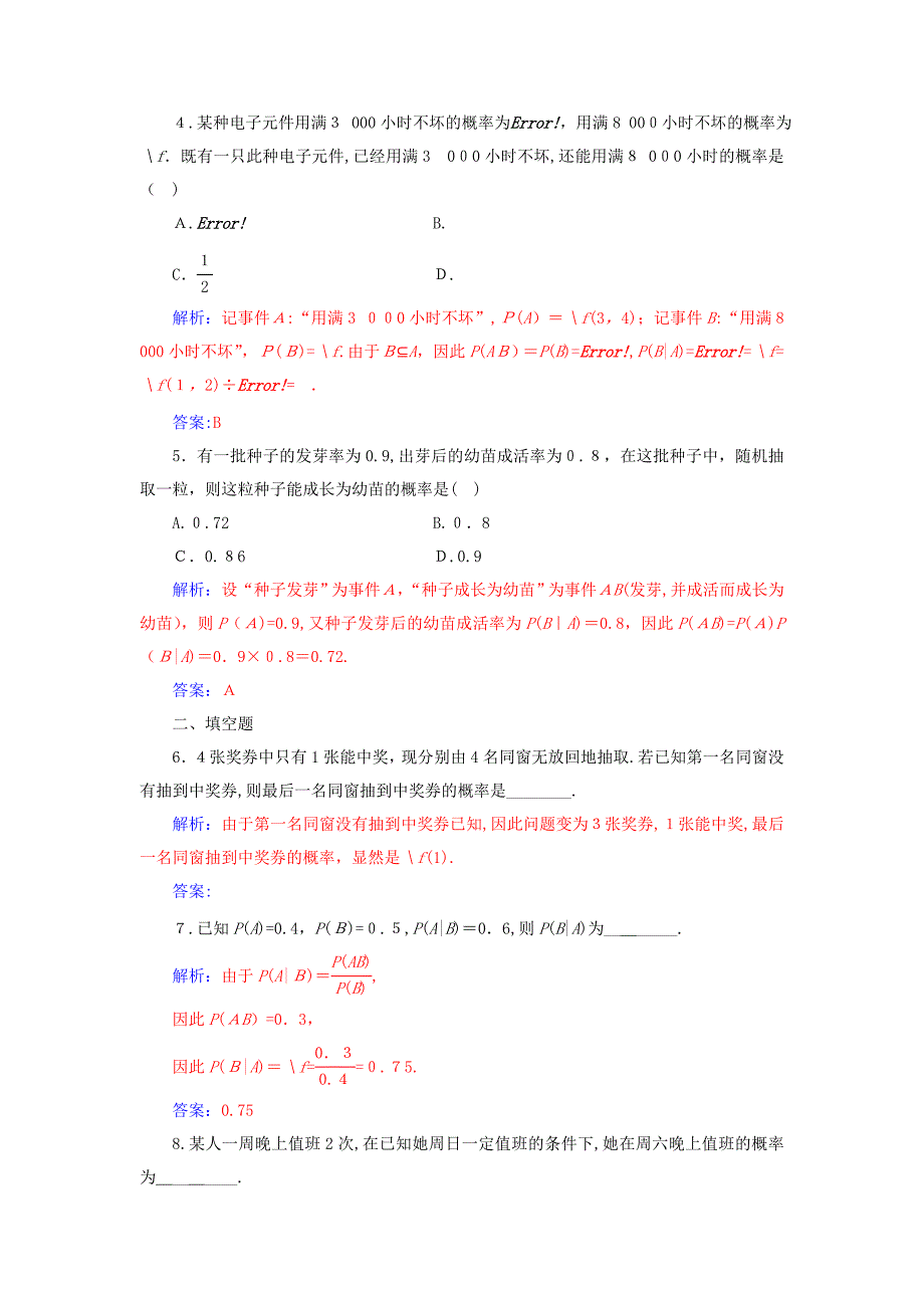 高中数学-2.2-二项分布及其应用-2.2.1-条件概率高效演练-新人教A版选修2-3_第2页