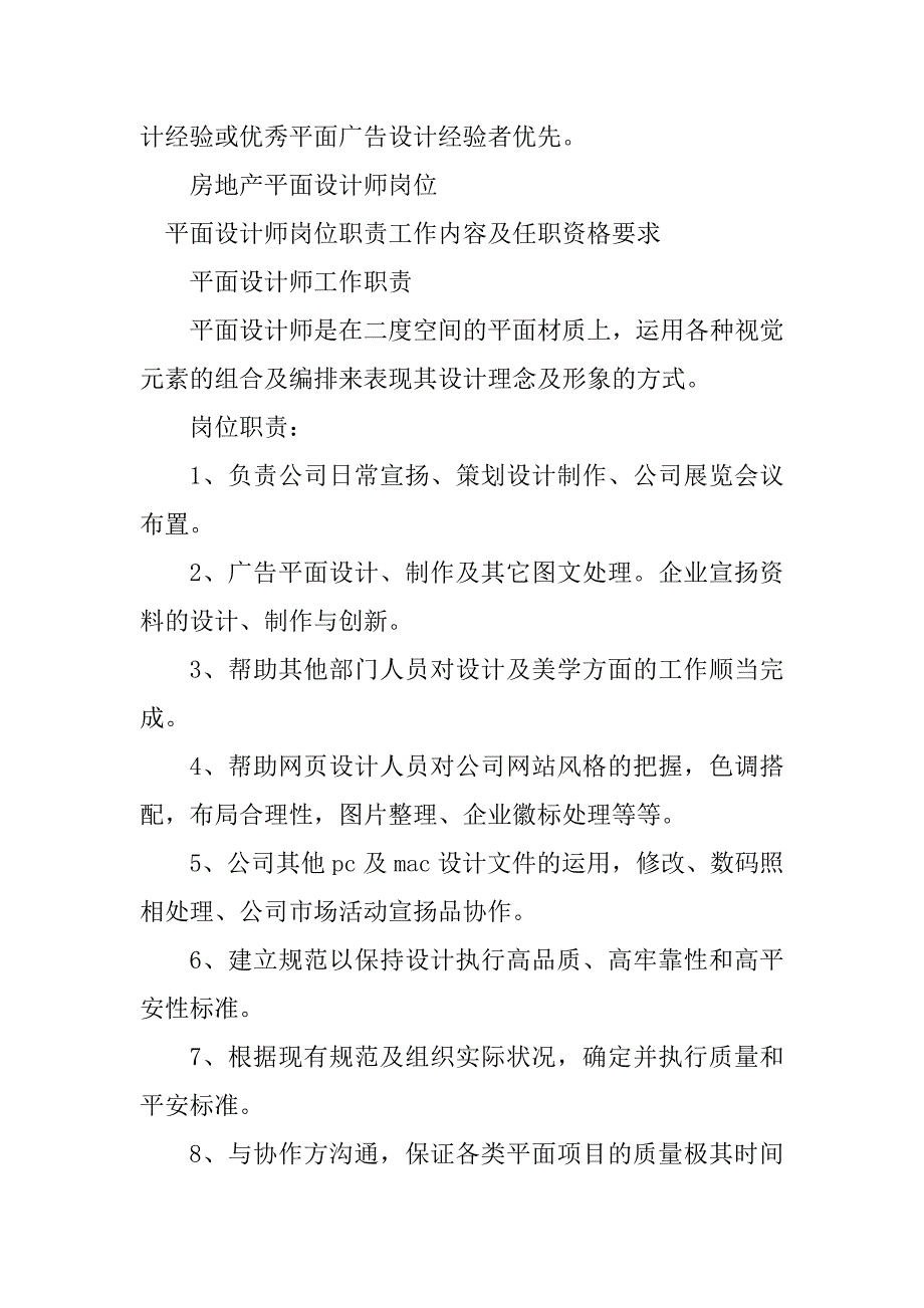 2023年平面设计师岗位职责要求篇_第2页