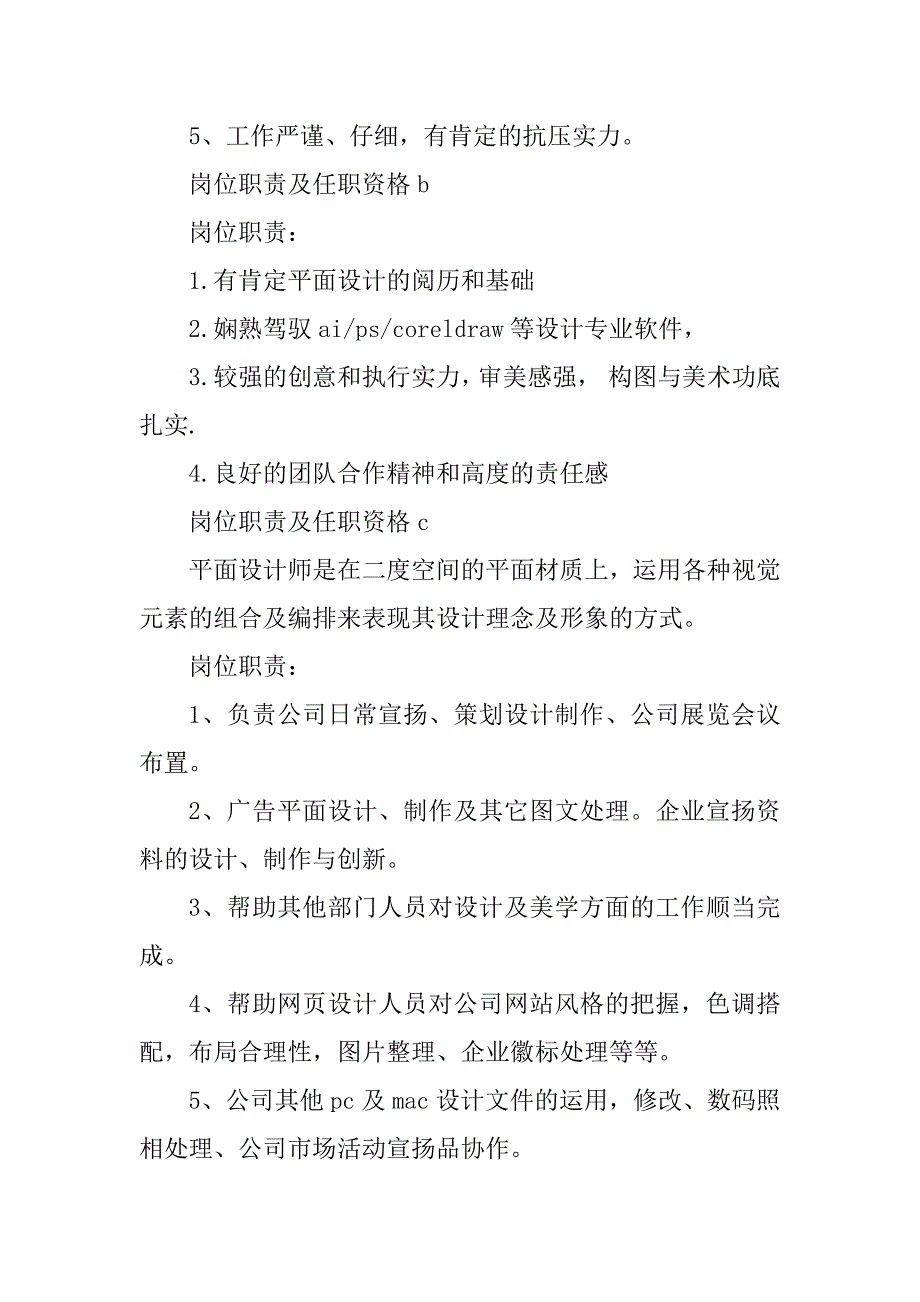 2023年平面设计师岗位职责要求篇_第4页