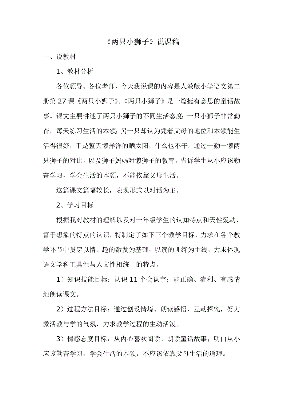 两只小狮子 .doc_第1页