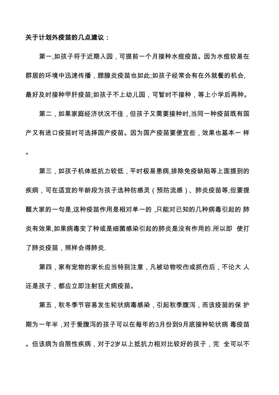 疫苗接种禁忌症_第2页