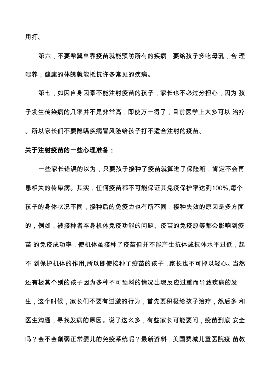 疫苗接种禁忌症_第3页