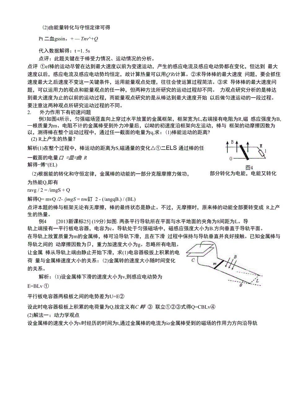 电磁感应导体棒问题_第2页