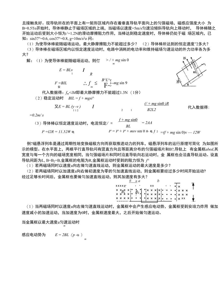 电磁感应导体棒问题_第5页