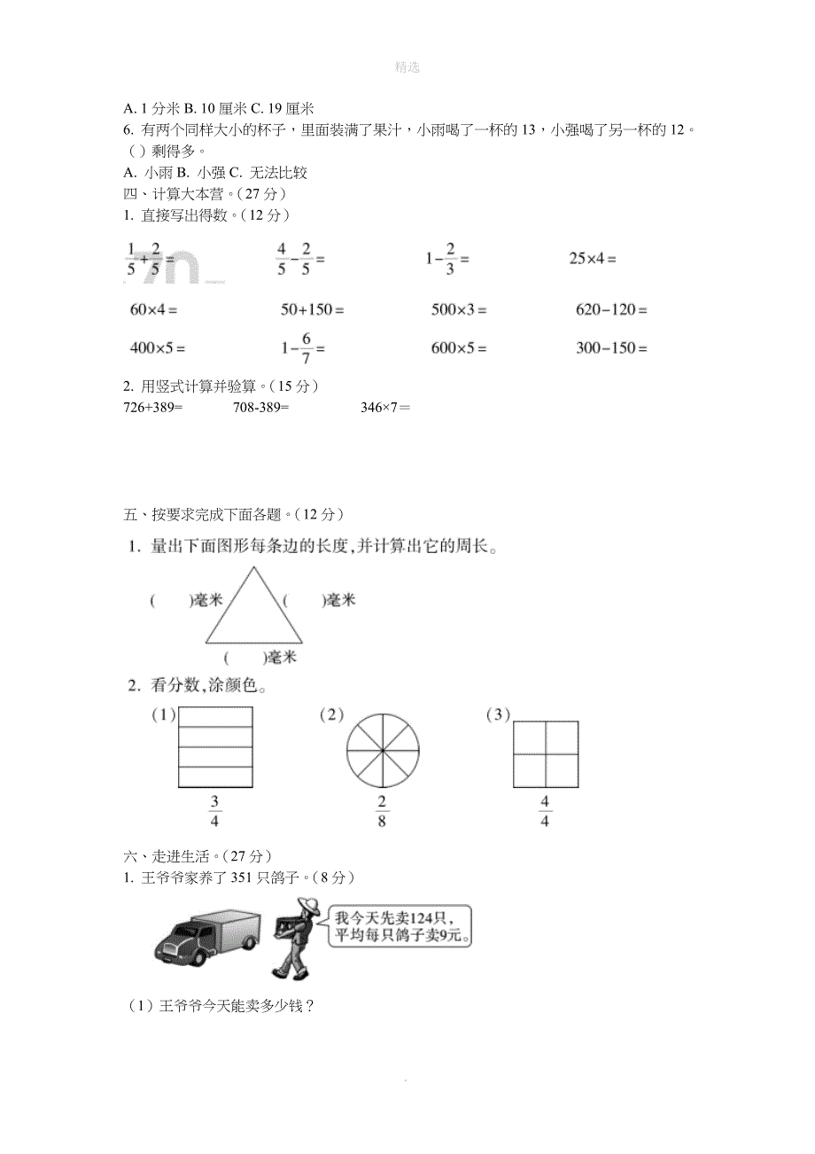 三年级数学上学期期末试卷1新人教版_第2页