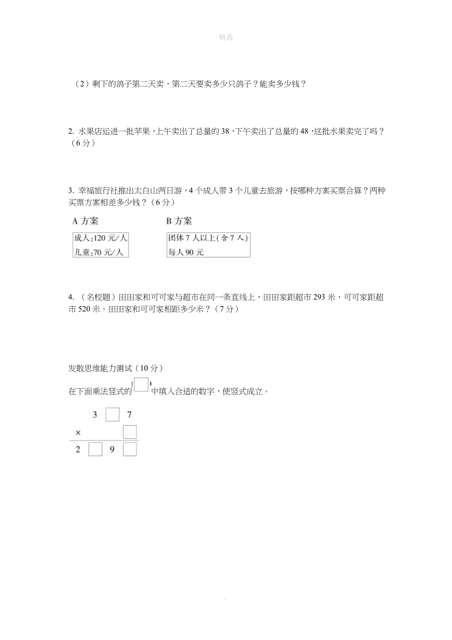 三年级数学上学期期末试卷1新人教版_第3页