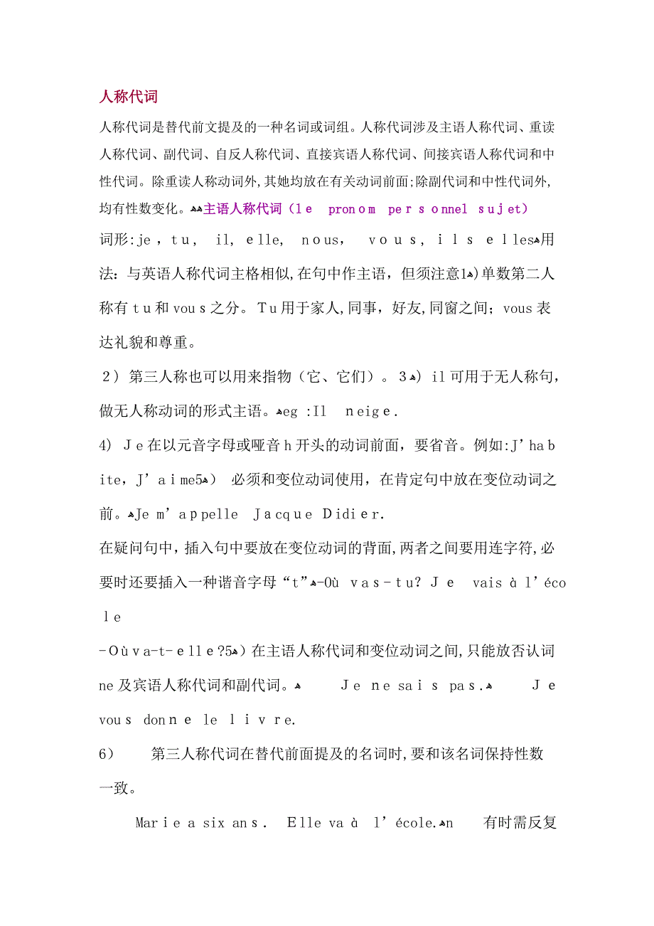 法语语法---代词_第1页