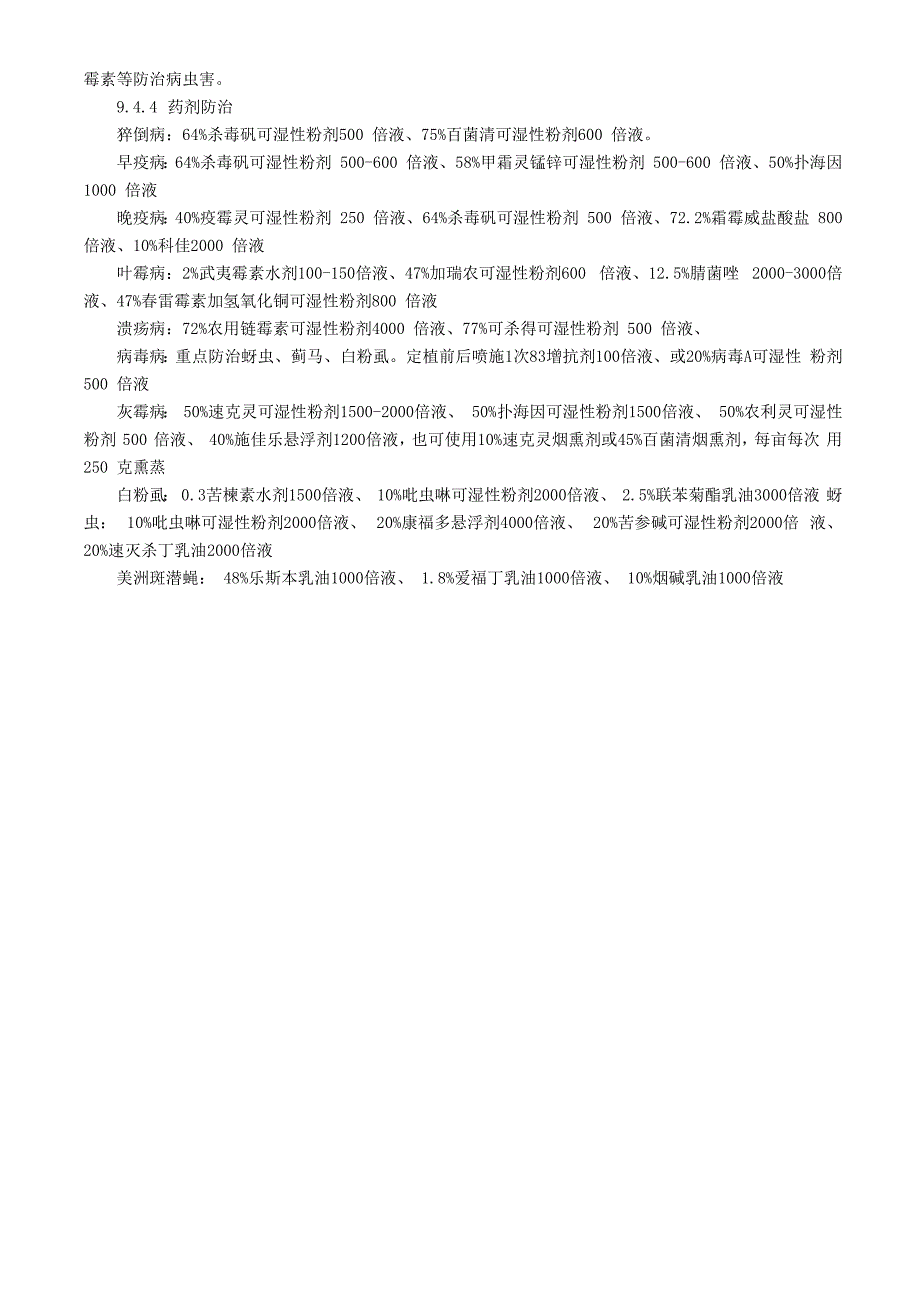 番茄实用高效栽培及病虫害防治技术_第3页