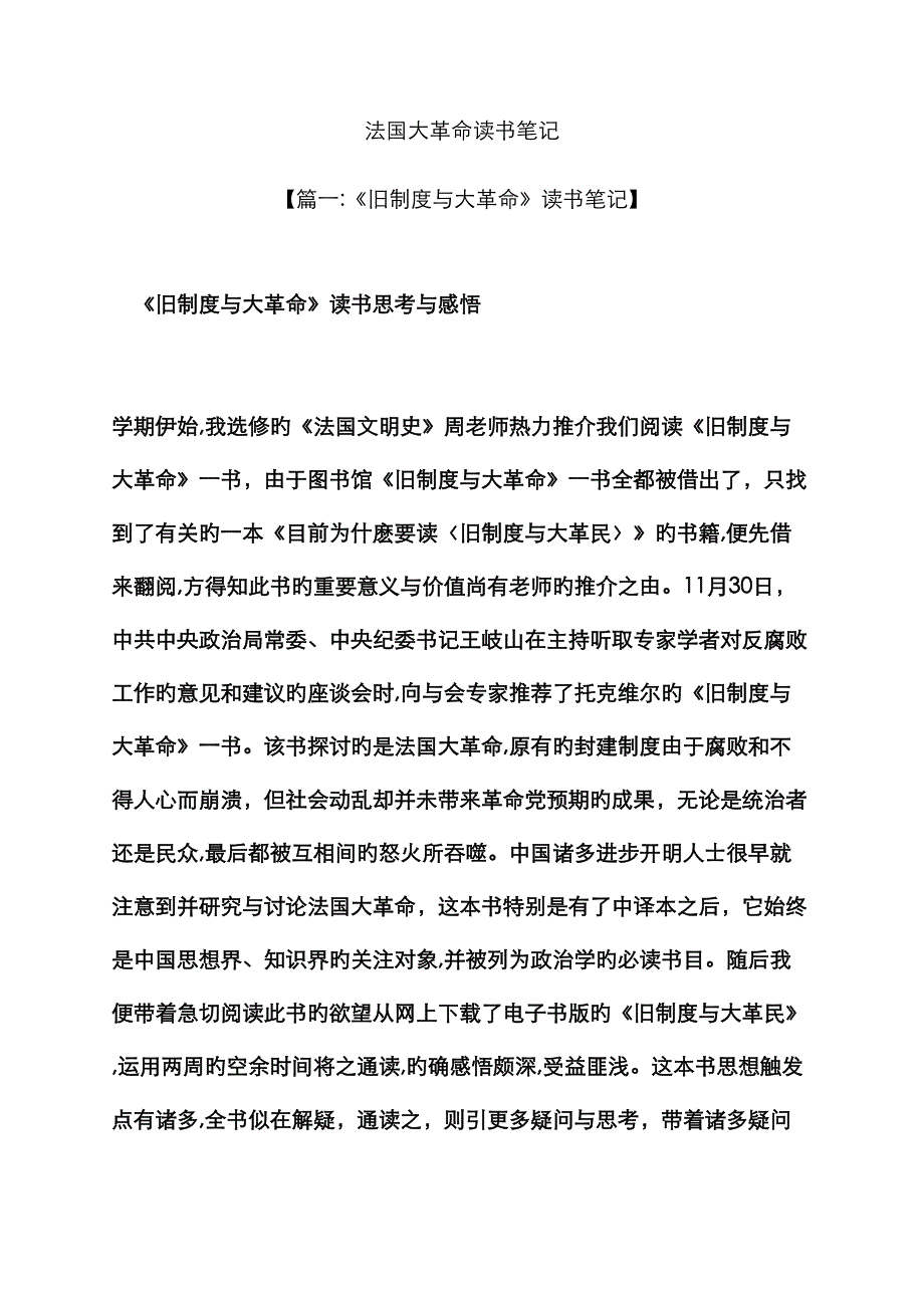 法国大革命读书笔记_第1页