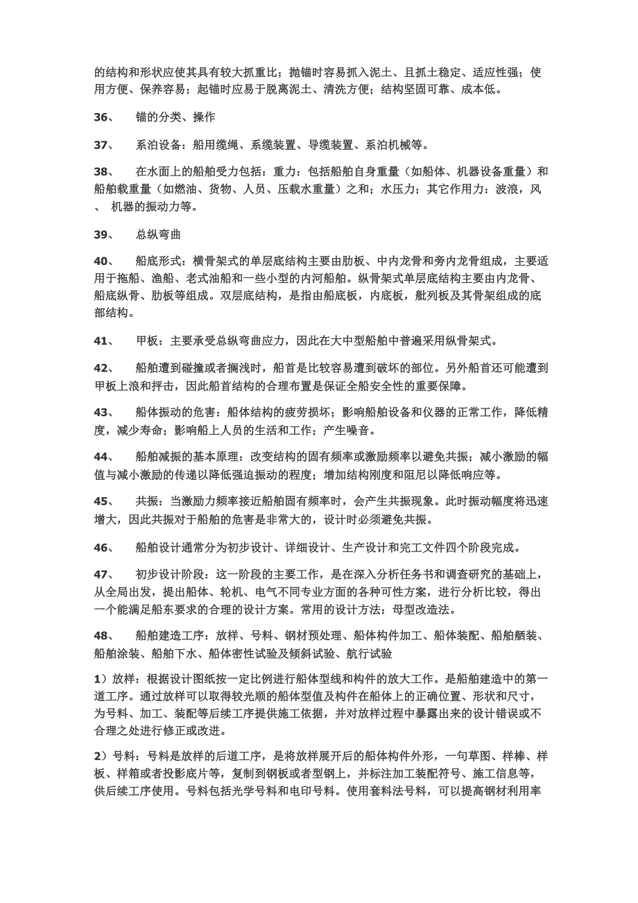 船舶与海洋工程导论资料_第4页