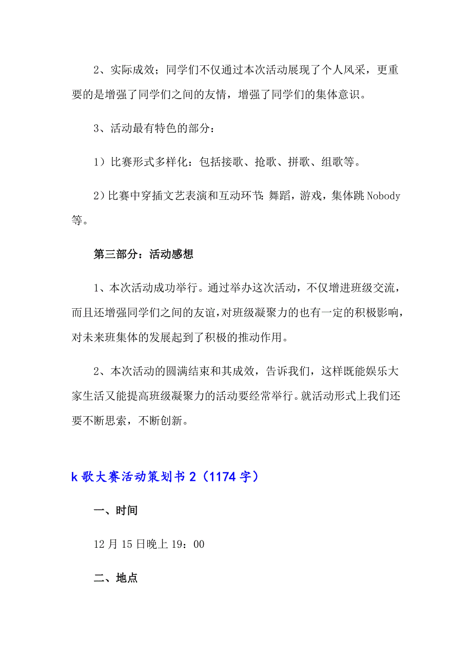 【精品模板】k歌大赛活动策划书_第2页
